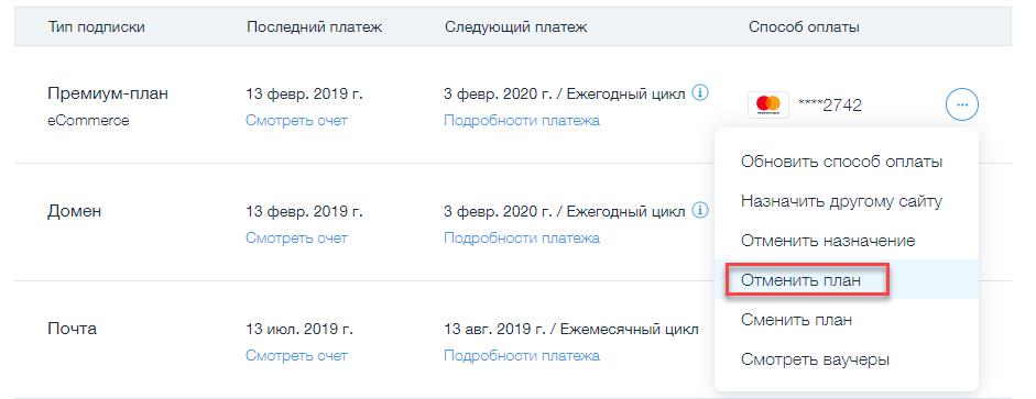 Как в юле отключить автопродление тарифного плана